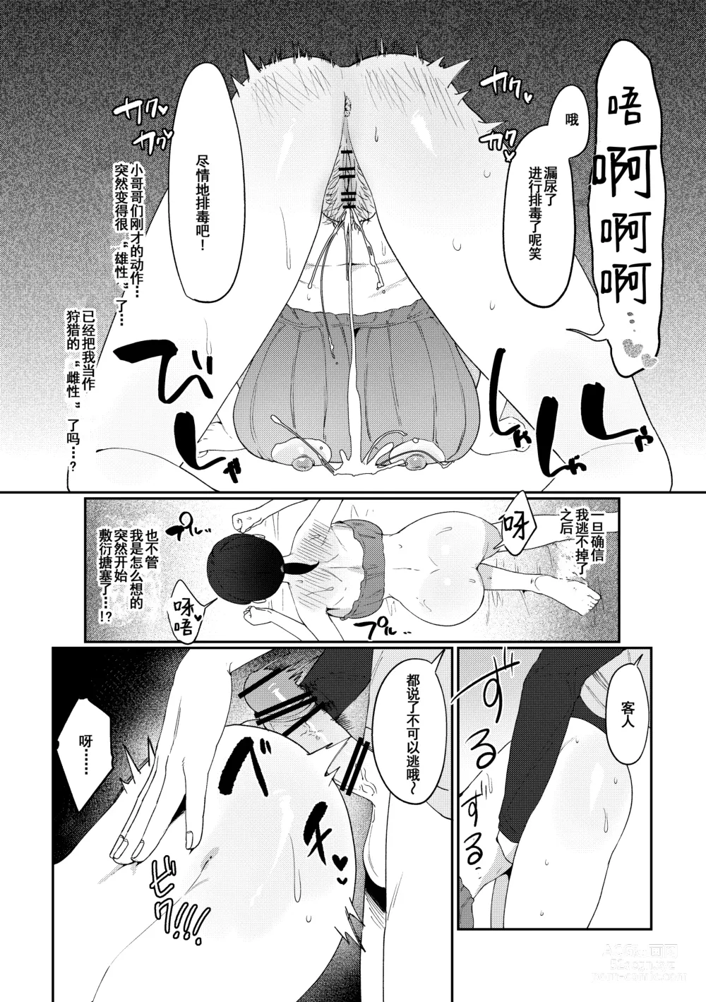 Page 26 of doujinshi Ihou Massage ni Tsukamaru Inaka Kyonyuu Musume