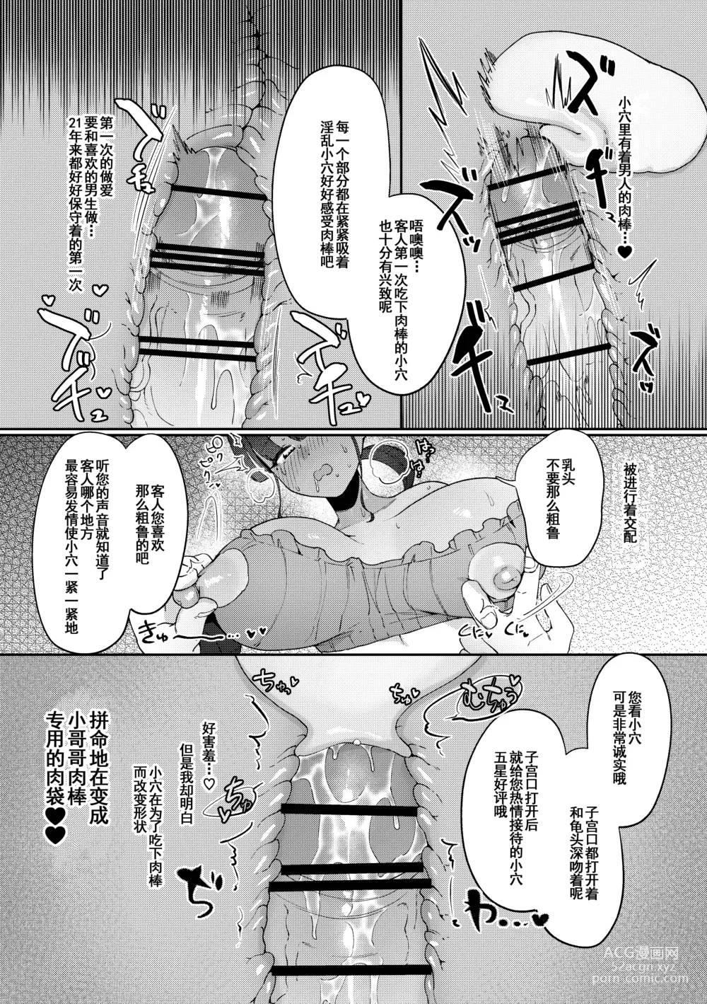 Page 28 of doujinshi Ihou Massage ni Tsukamaru Inaka Kyonyuu Musume