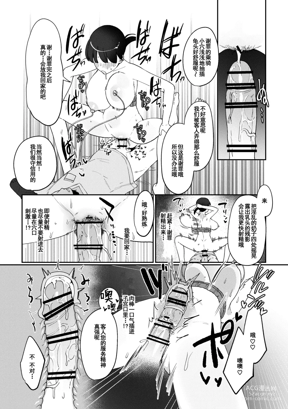 Page 33 of doujinshi Ihou Massage ni Tsukamaru Inaka Kyonyuu Musume