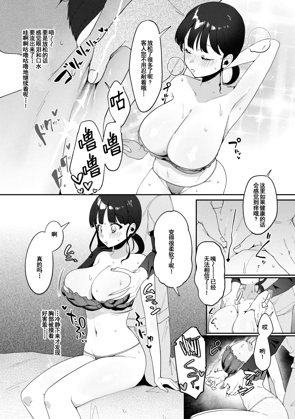 Page 7 of doujinshi Ihou Massage ni Tsukamaru Inaka Kyonyuu Musume