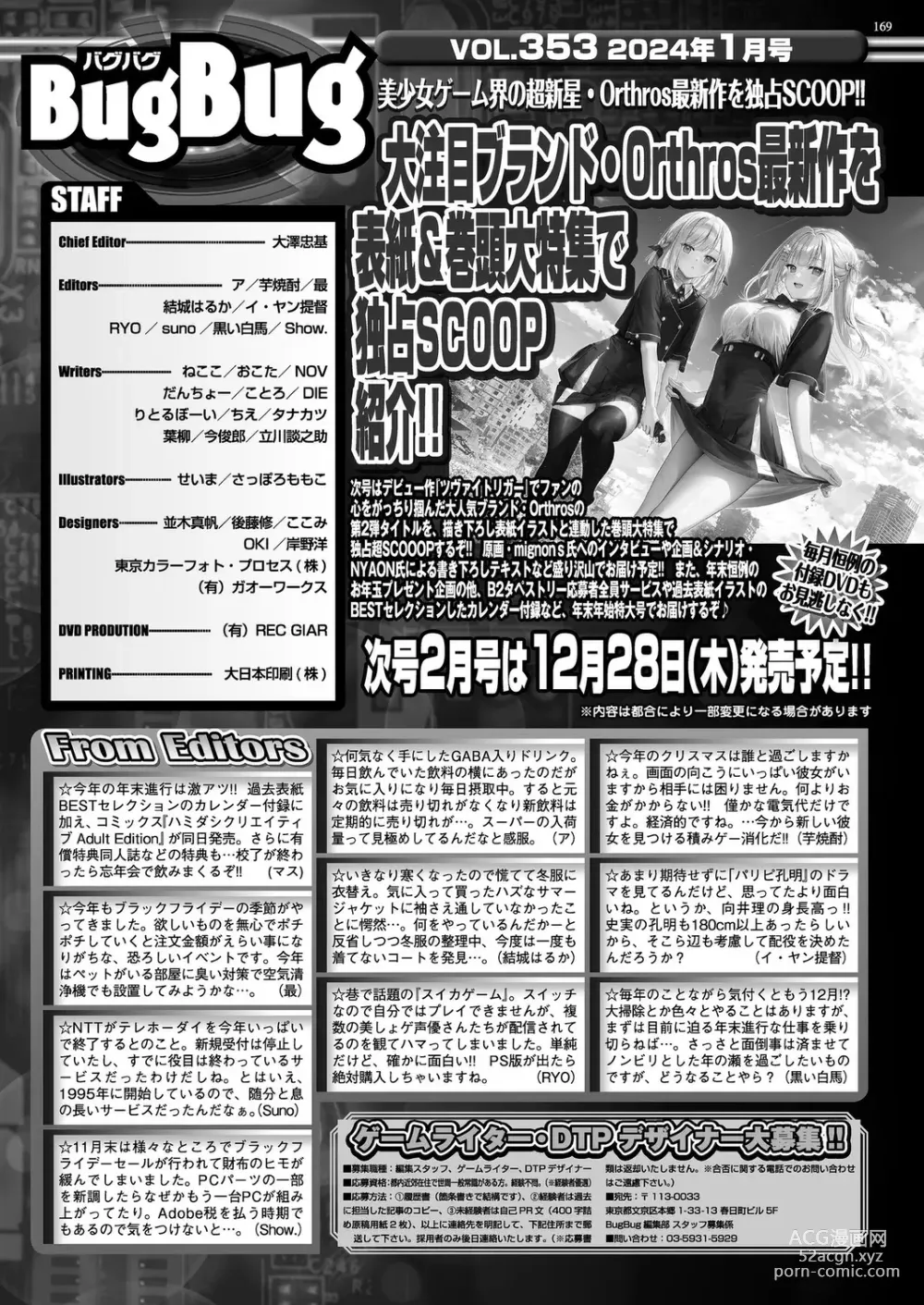 Page 167 of manga BugBug 2024-01