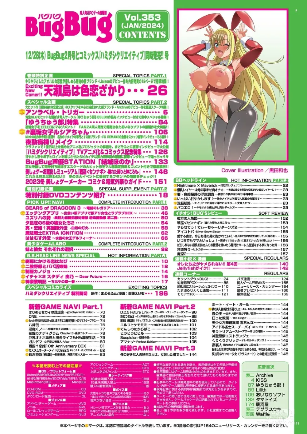 Page 5 of manga BugBug 2024-01