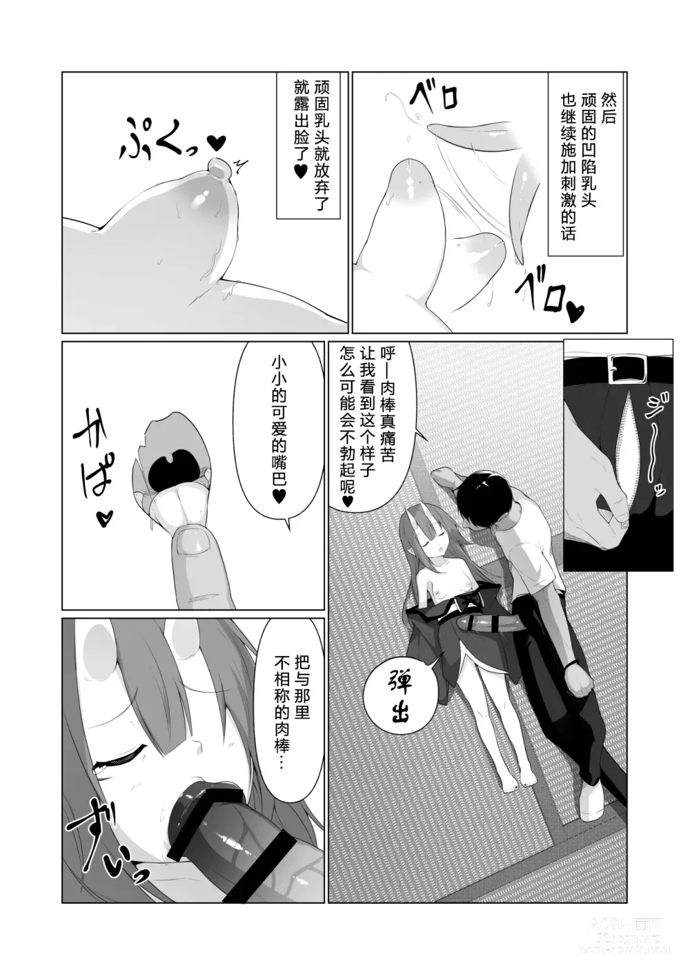 Page 14 of doujinshi Hito ni Mienai Youkai nara Nani shite mo Gouhou!? 4