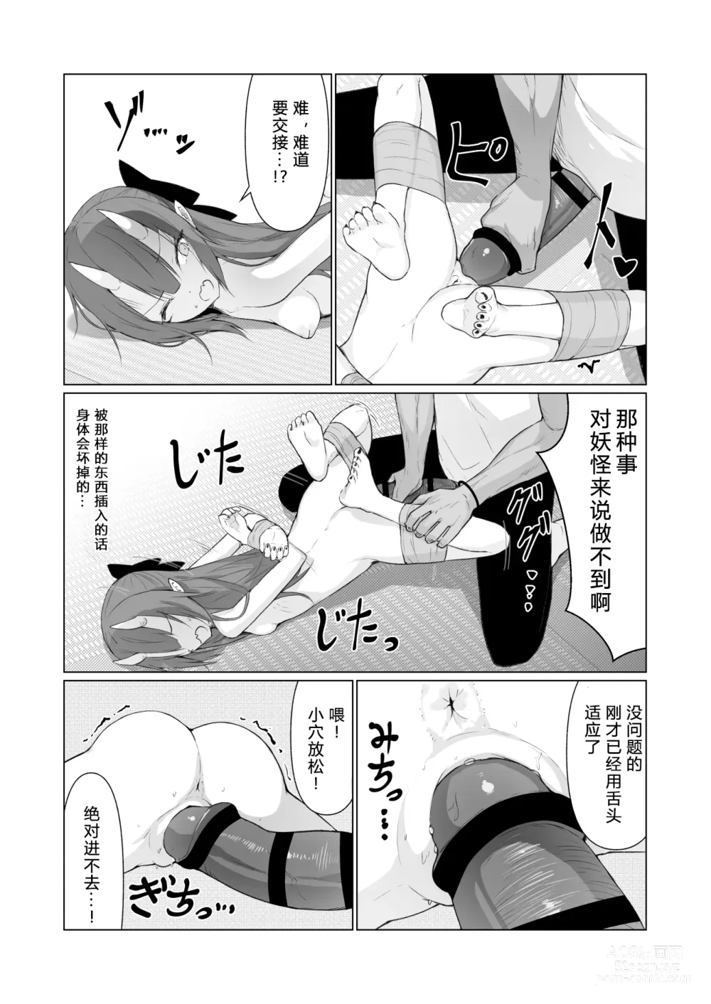 Page 23 of doujinshi Hito ni Mienai Youkai nara Nani shite mo Gouhou!? 4