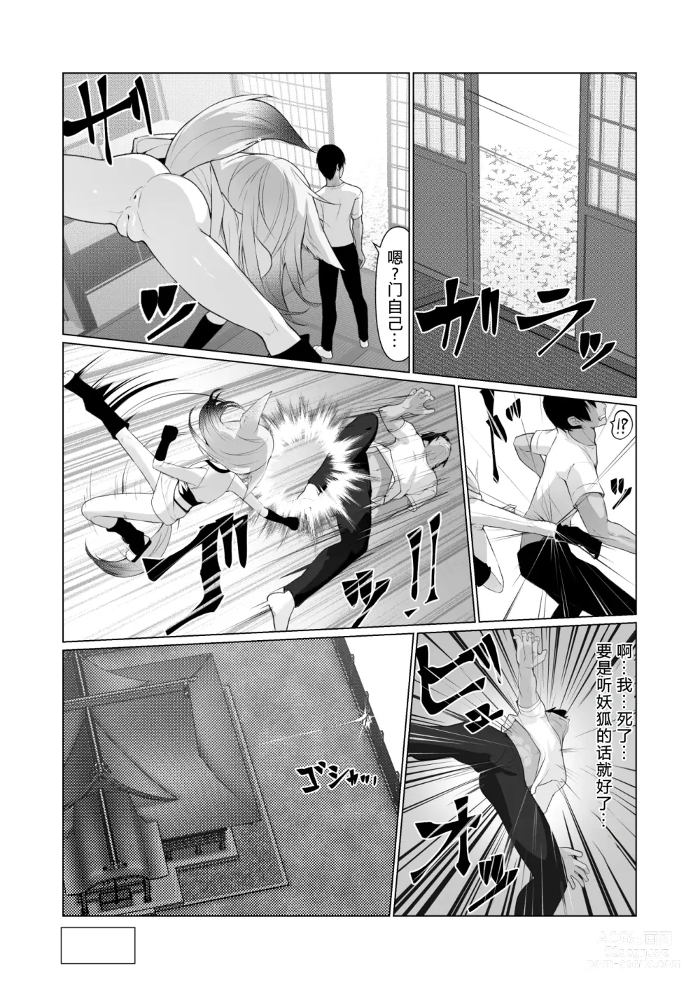 Page 34 of doujinshi Hito ni Mienai Youkai nara Nani shite mo Gouhou!? 4