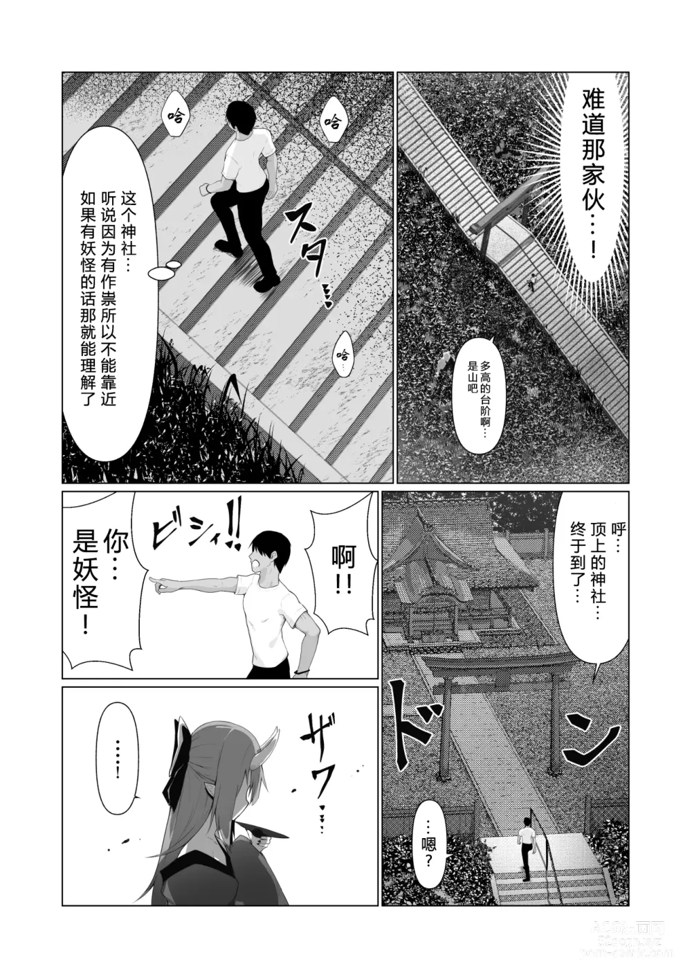Page 6 of doujinshi Hito ni Mienai Youkai nara Nani shite mo Gouhou!? 4