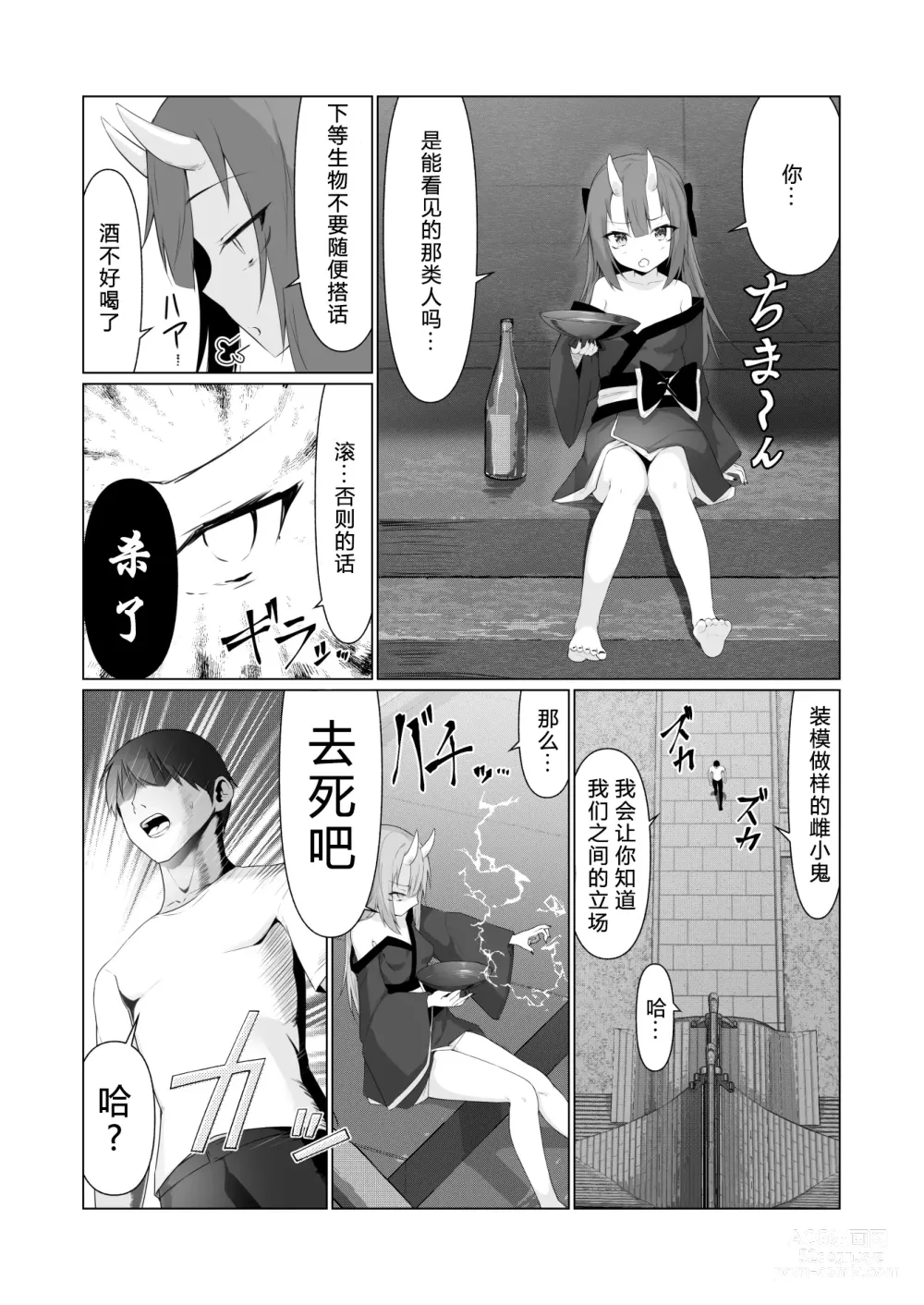 Page 7 of doujinshi Hito ni Mienai Youkai nara Nani shite mo Gouhou!? 4