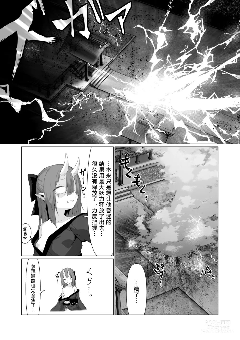 Page 8 of doujinshi Hito ni Mienai Youkai nara Nani shite mo Gouhou!? 4