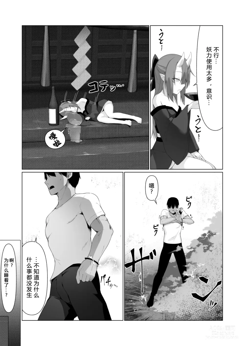 Page 9 of doujinshi Hito ni Mienai Youkai nara Nani shite mo Gouhou!? 4