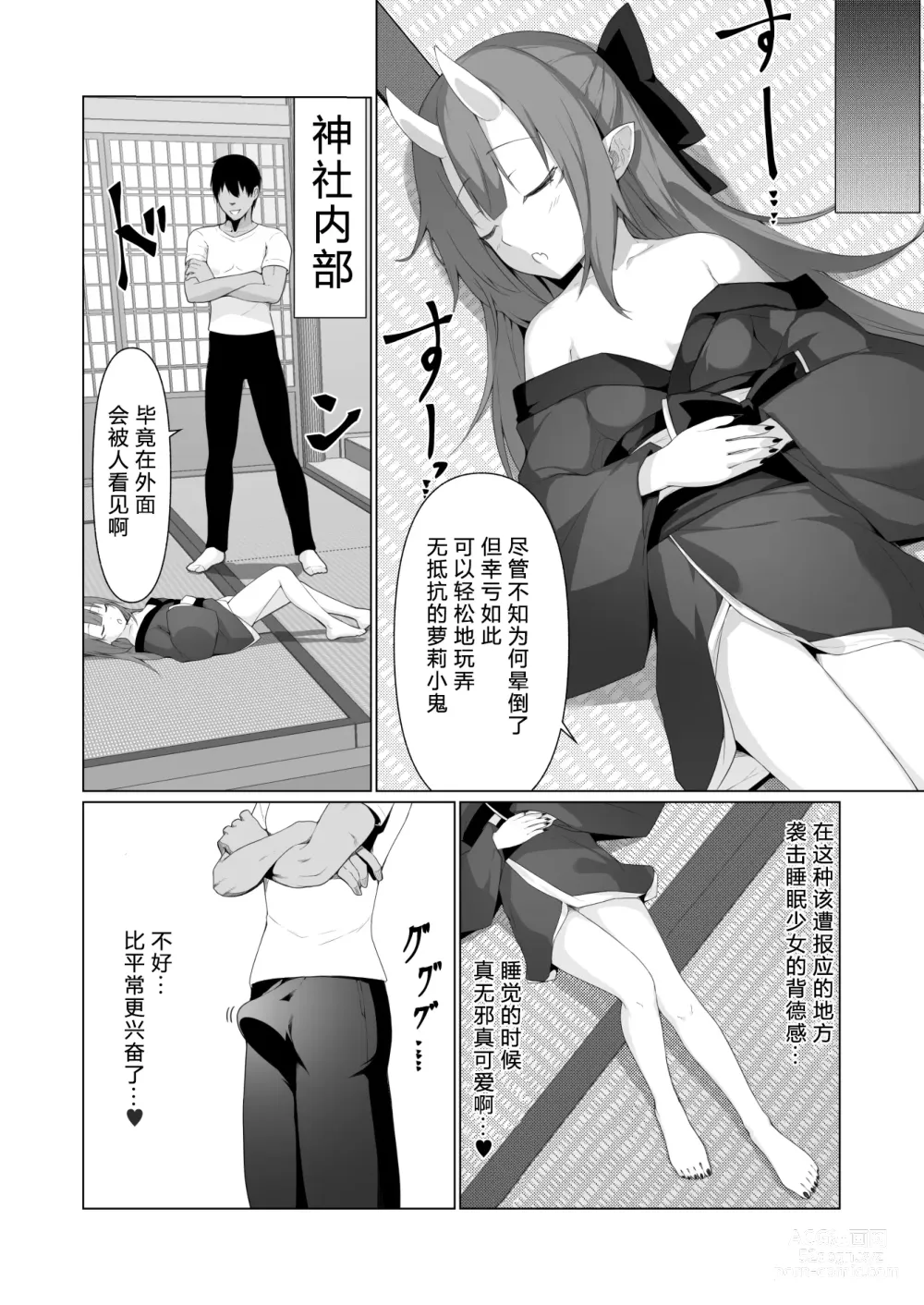 Page 10 of doujinshi Hito ni Mienai Youkai nara Nani shite mo Gouhou!? 4