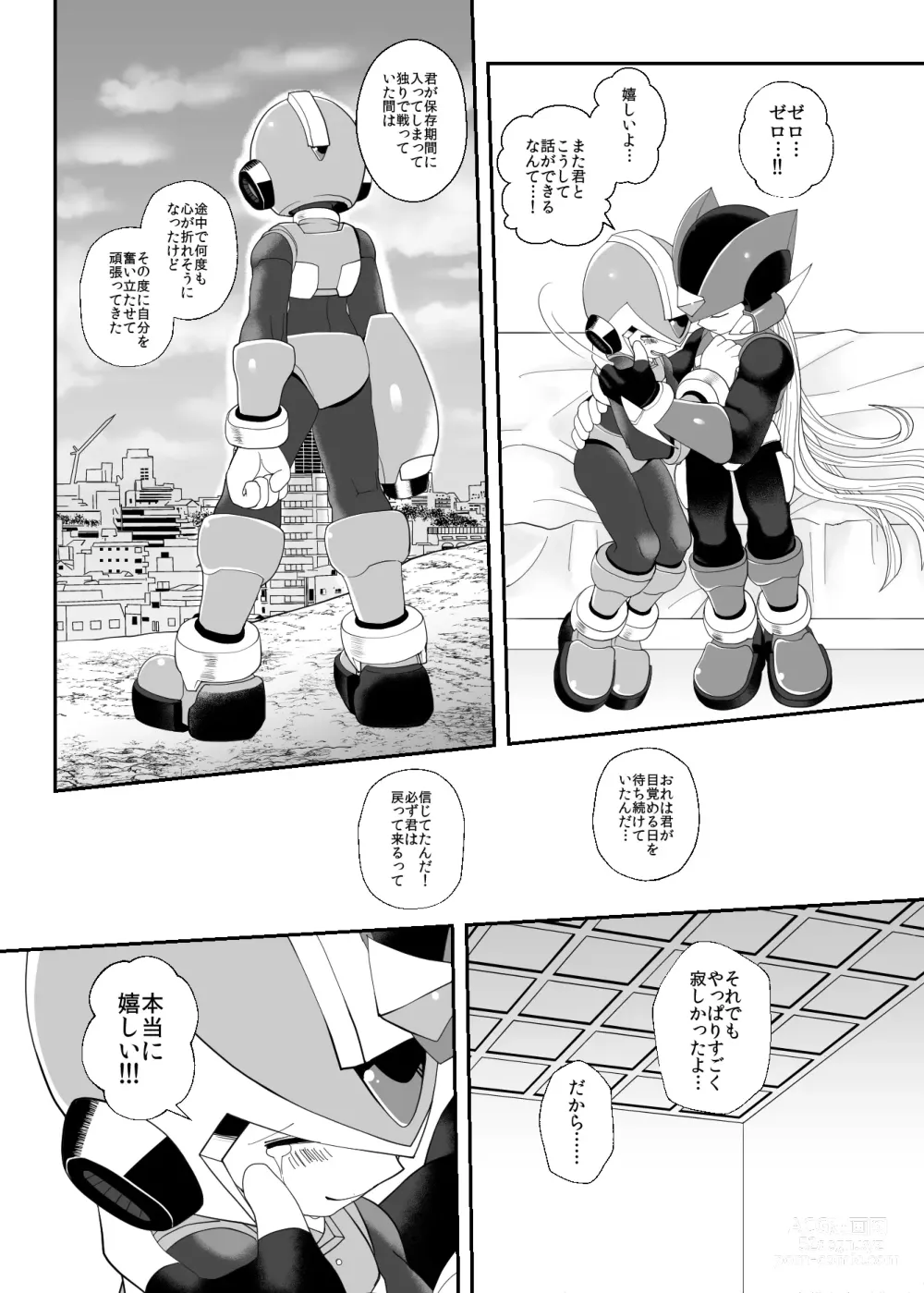 Page 15 of doujinshi Lost Arcadia
