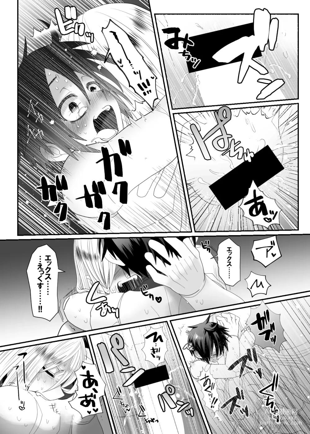 Page 24 of doujinshi Lost Arcadia
