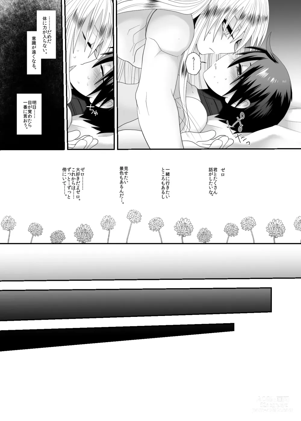 Page 26 of doujinshi Lost Arcadia