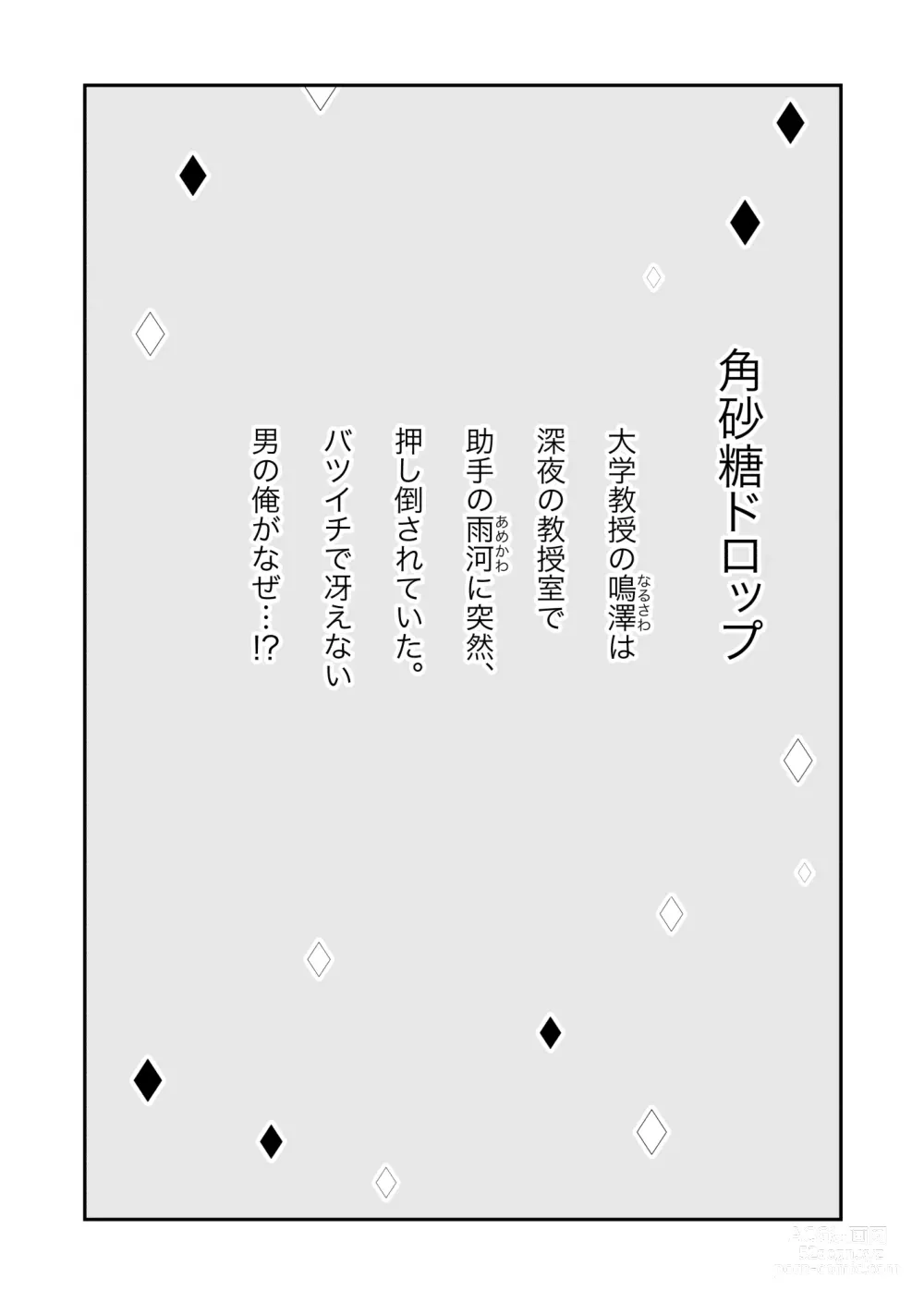 Page 3 of doujinshi Kakuzatou Drop