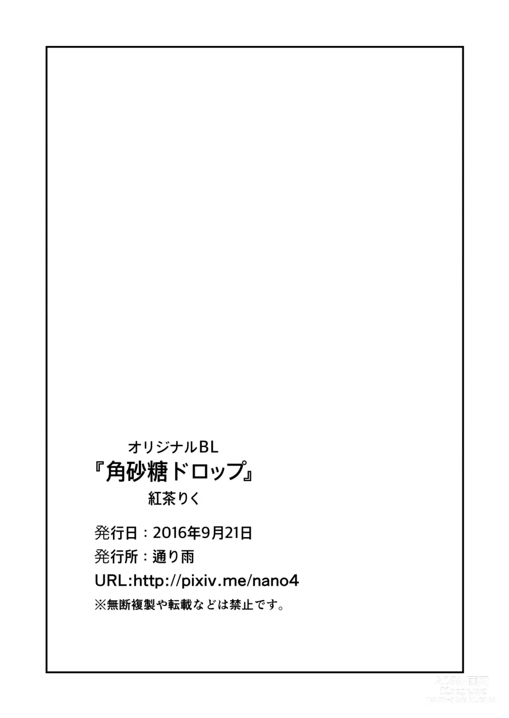 Page 29 of doujinshi Kakuzatou Drop
