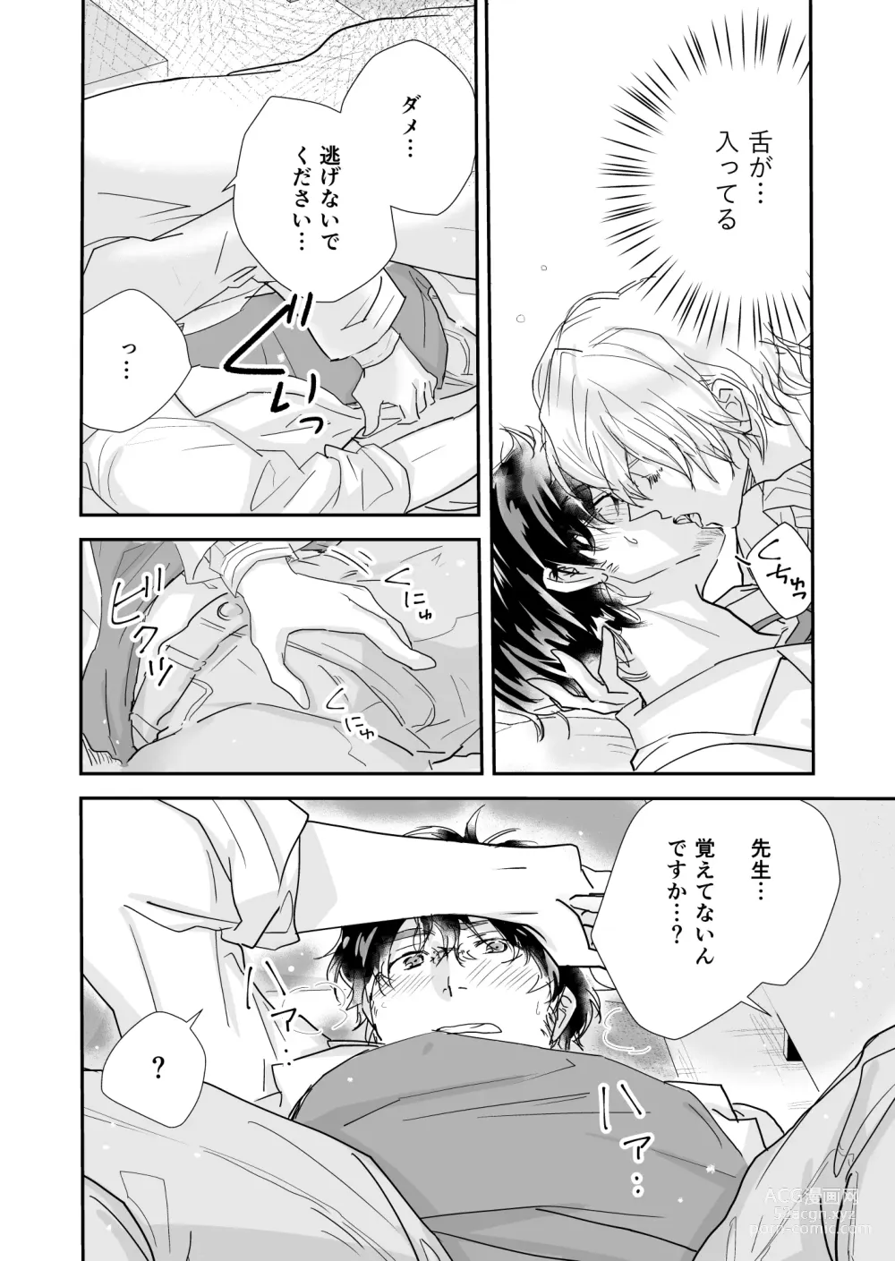 Page 5 of doujinshi Kakuzatou Drop