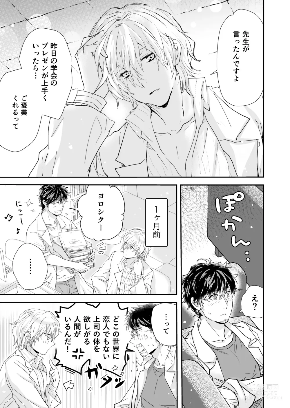 Page 6 of doujinshi Kakuzatou Drop