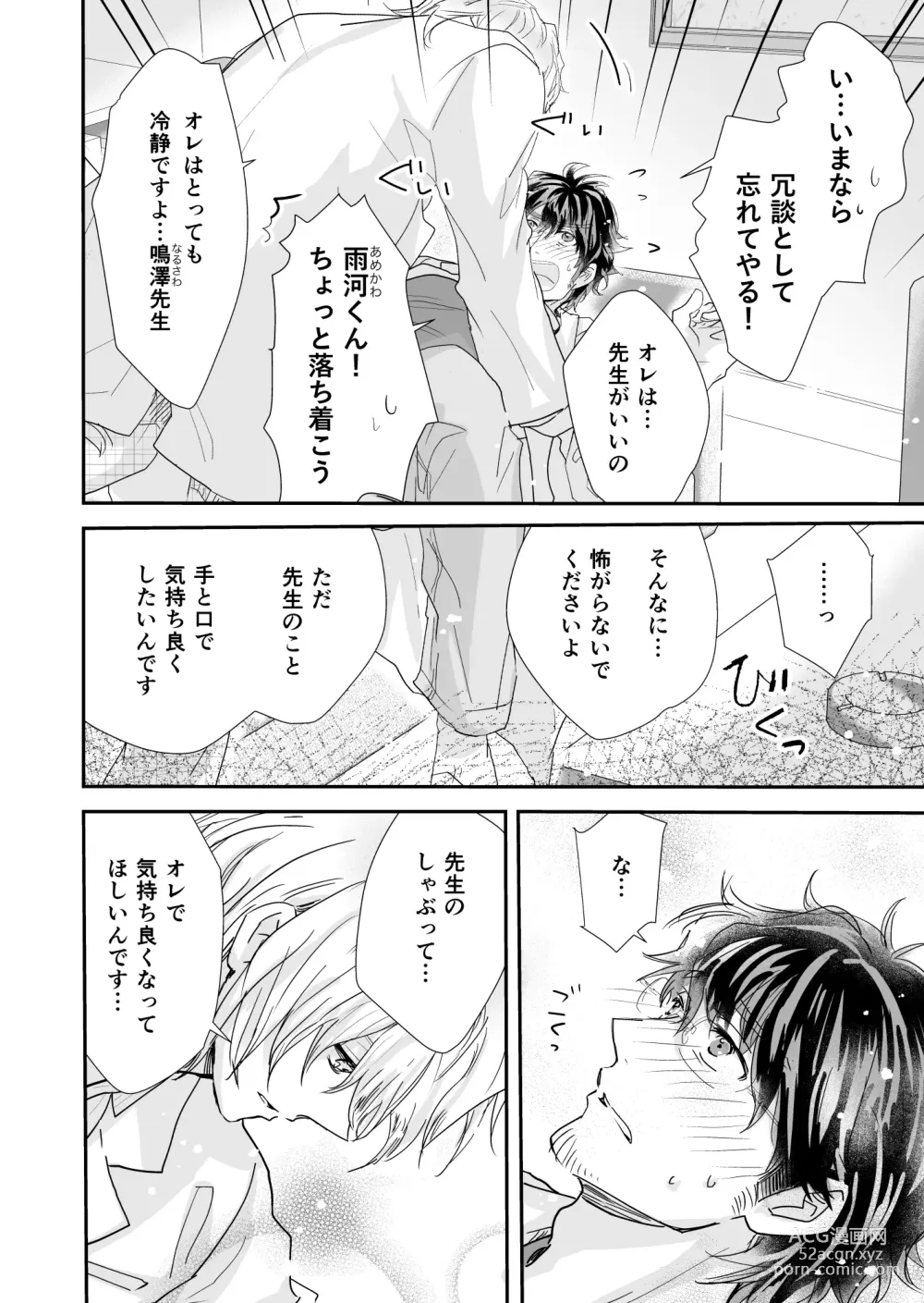 Page 7 of doujinshi Kakuzatou Drop