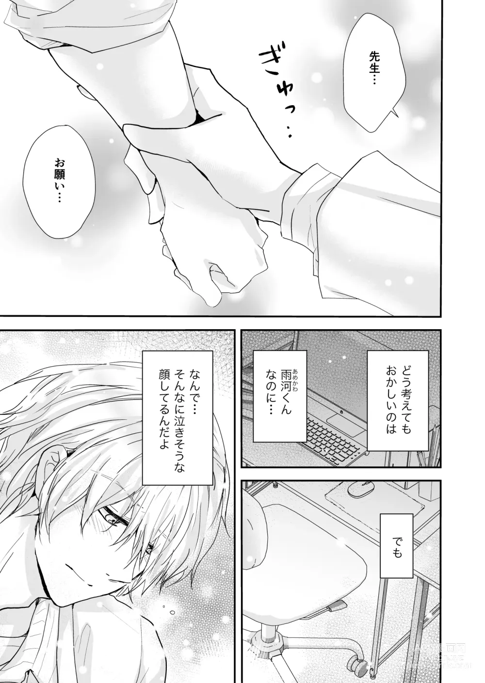 Page 8 of doujinshi Kakuzatou Drop