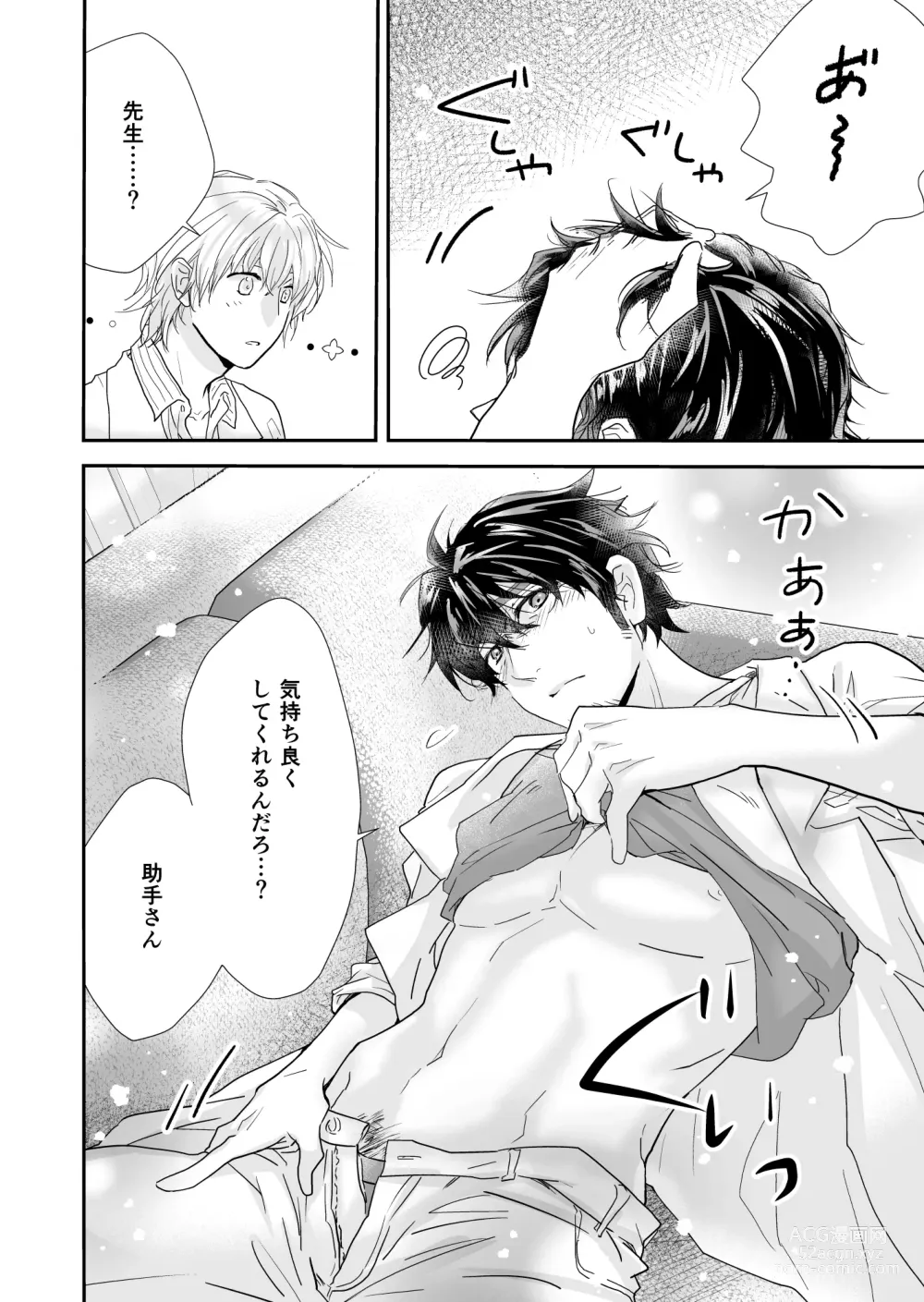 Page 9 of doujinshi Kakuzatou Drop
