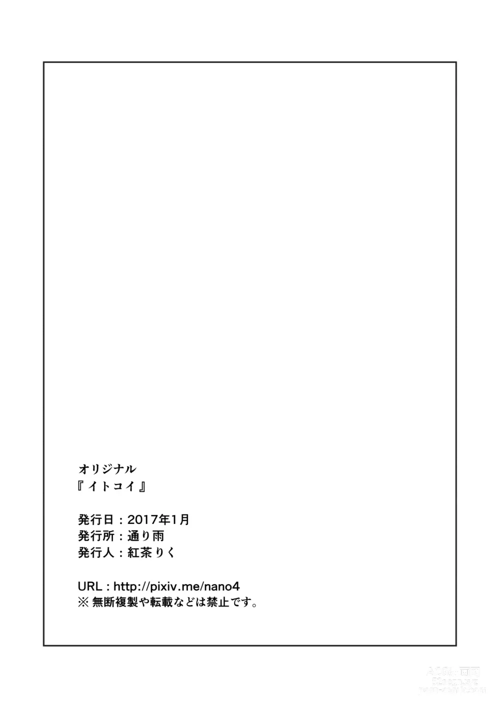 Page 30 of doujinshi Itokoi