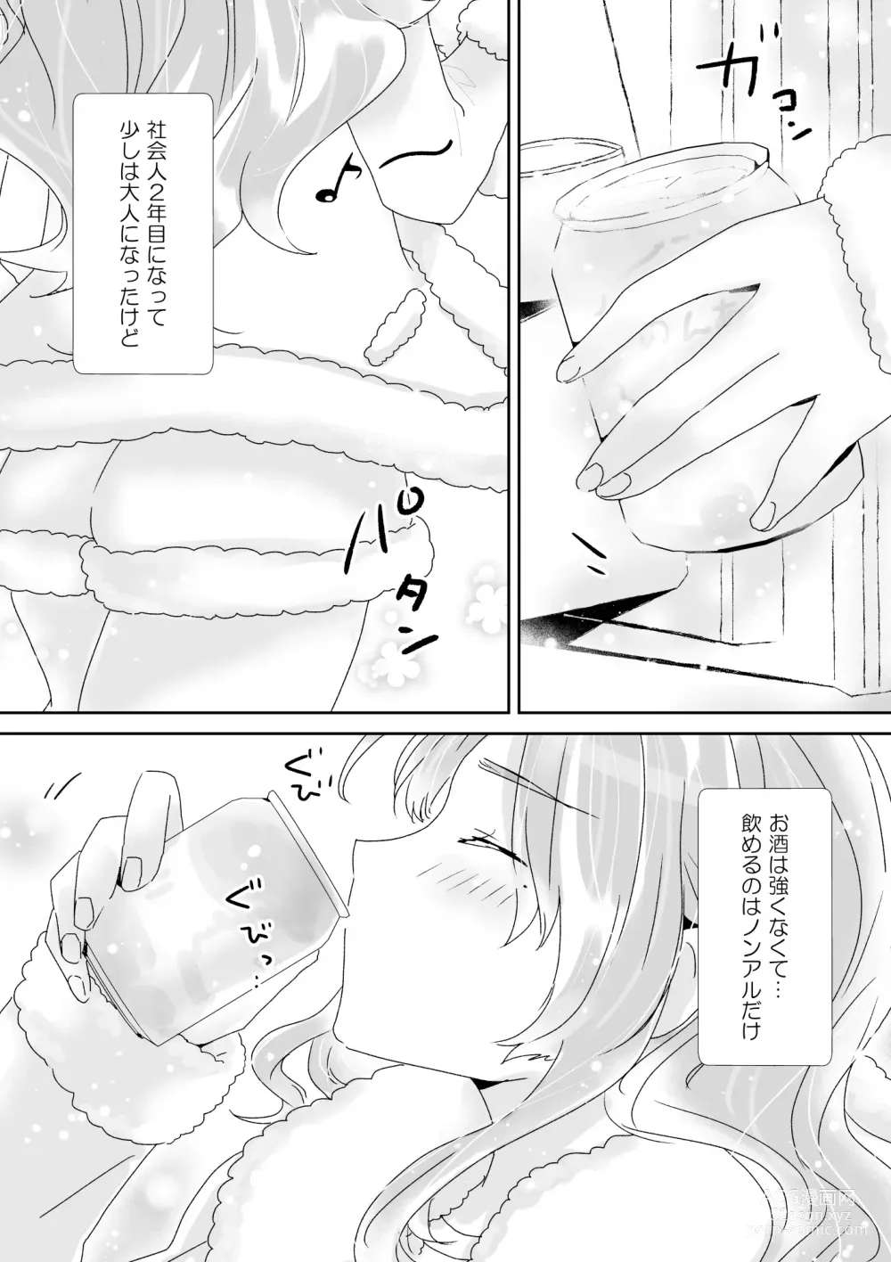 Page 5 of doujinshi Itokoi