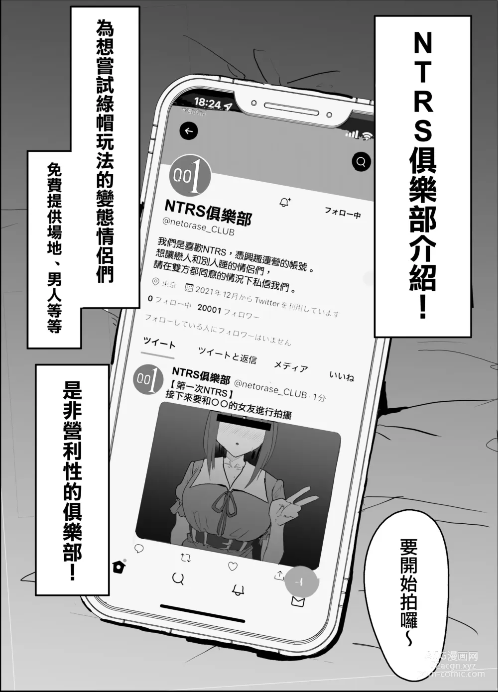 Page 4 of doujinshi ] Netorase Club