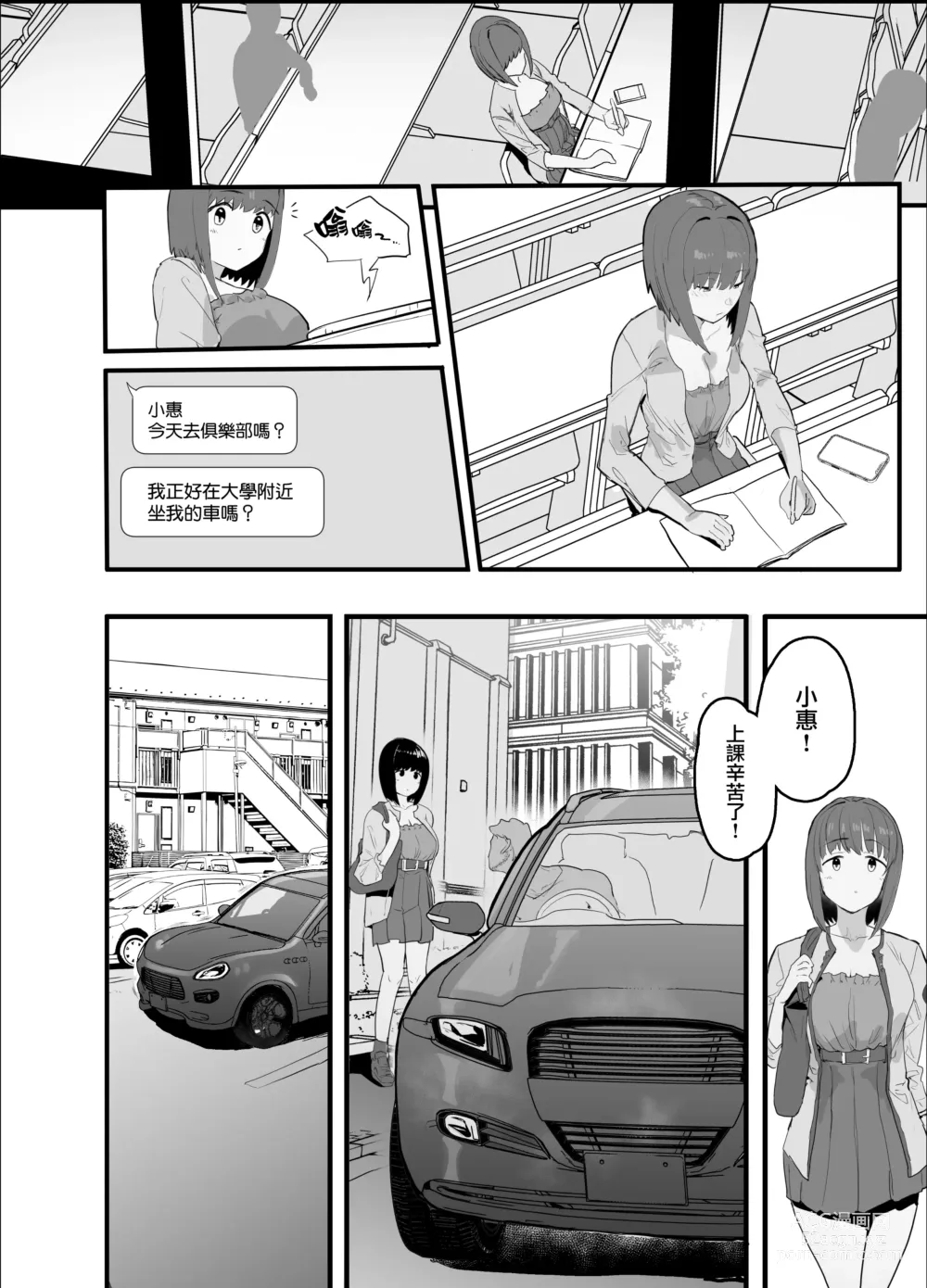 Page 33 of doujinshi ] Netorase Club