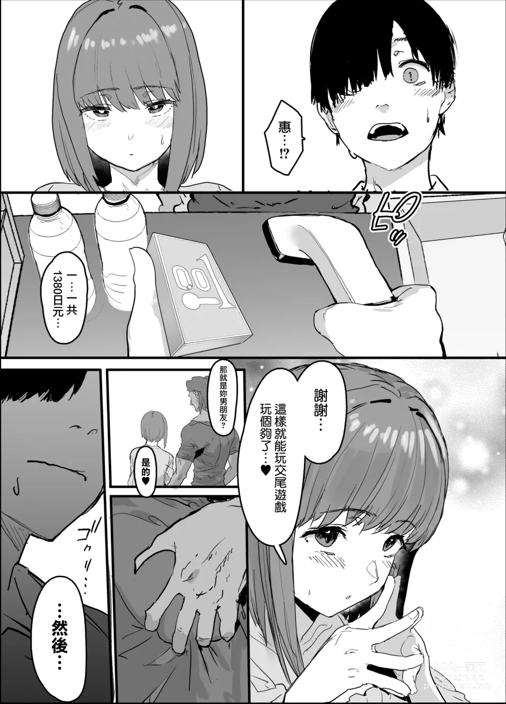 Page 36 of doujinshi ] Netorase Club