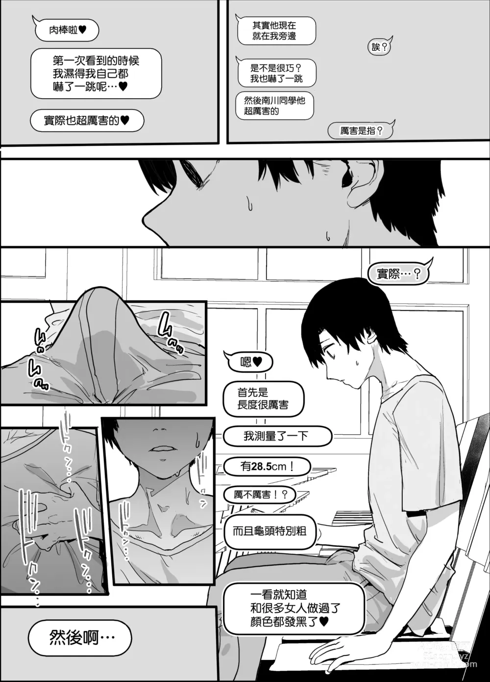 Page 44 of doujinshi ] Netorase Club