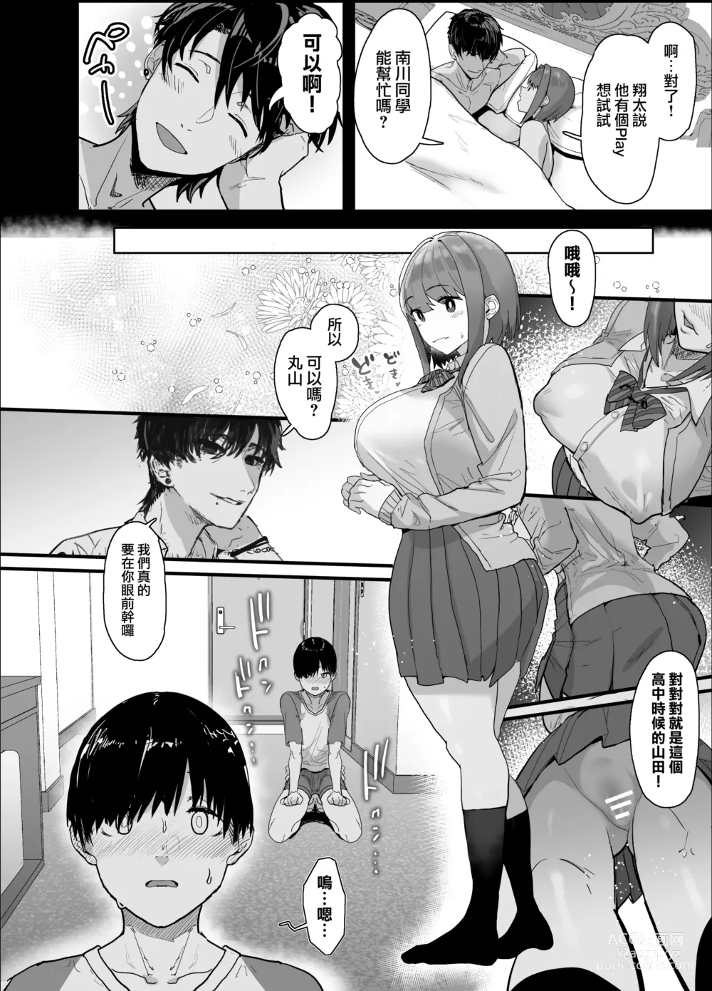 Page 53 of doujinshi ] Netorase Club