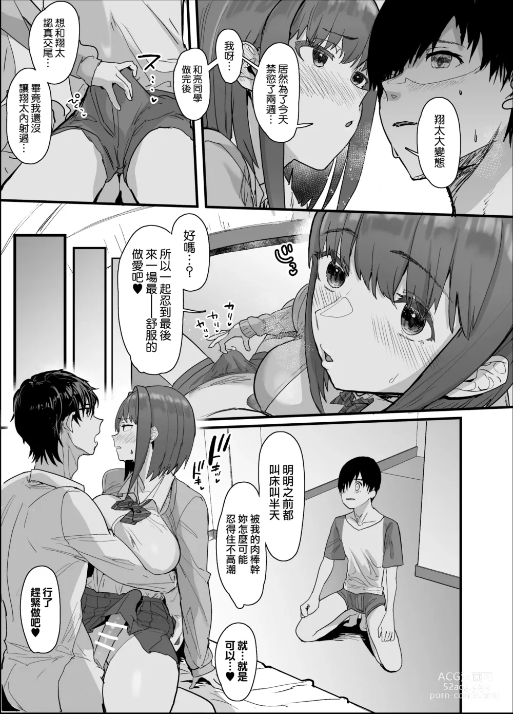 Page 54 of doujinshi ] Netorase Club