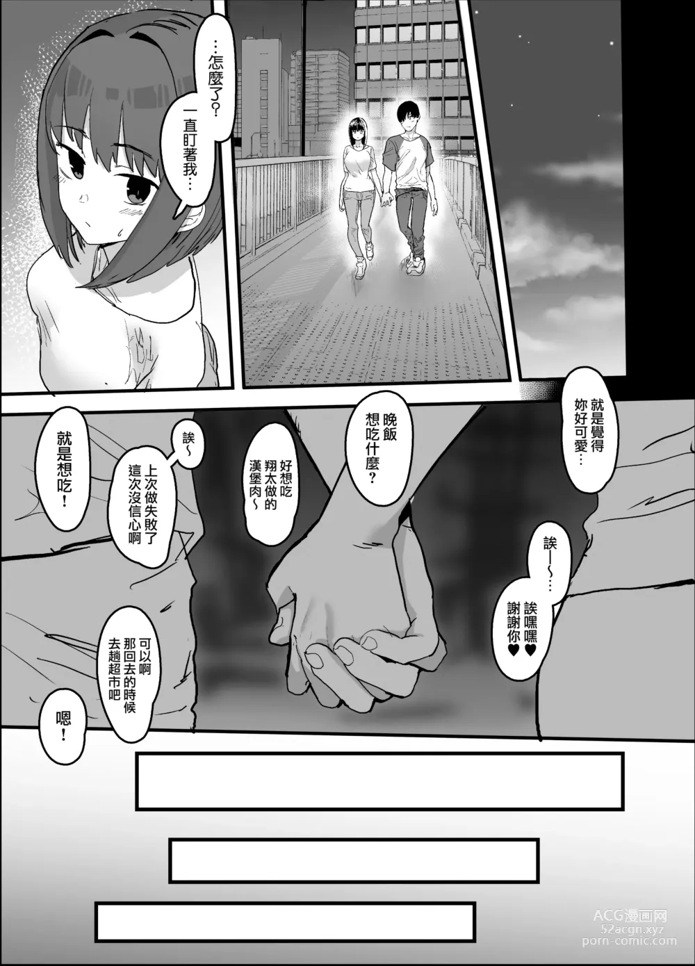Page 70 of doujinshi ] Netorase Club