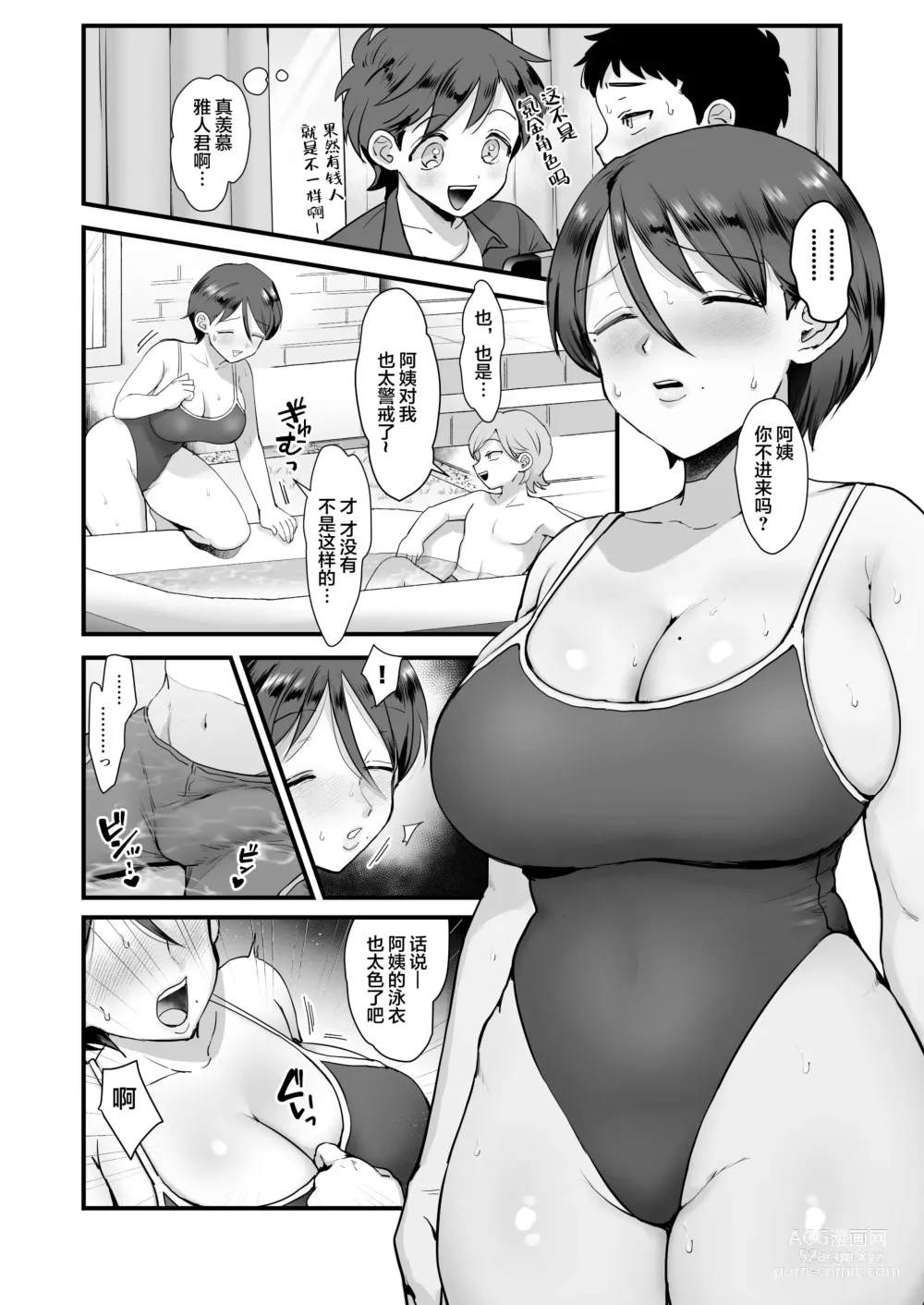 Page 11 of doujinshi sinistra (Eda)] Continued: A laid-back big-breasted mom. [Chinese translation