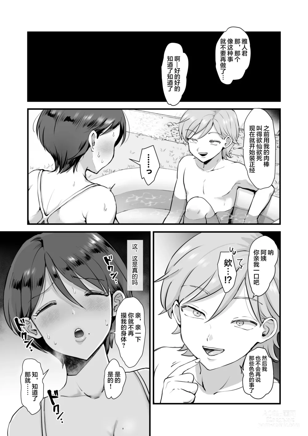 Page 12 of doujinshi sinistra (Eda)] Continued: A laid-back big-breasted mom. [Chinese translation
