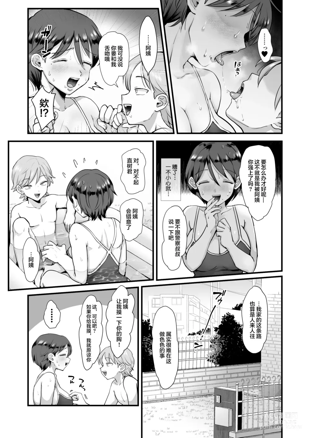 Page 14 of doujinshi sinistra (Eda)] Continued: A laid-back big-breasted mom. [Chinese translation