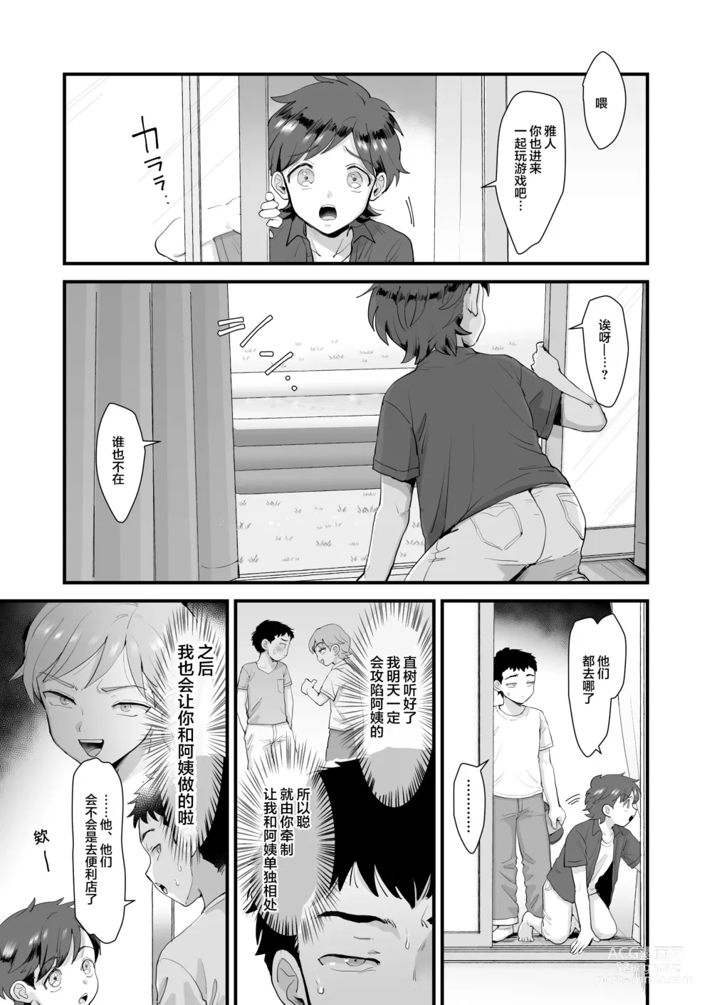 Page 20 of doujinshi sinistra (Eda)] Continued: A laid-back big-breasted mom. [Chinese translation