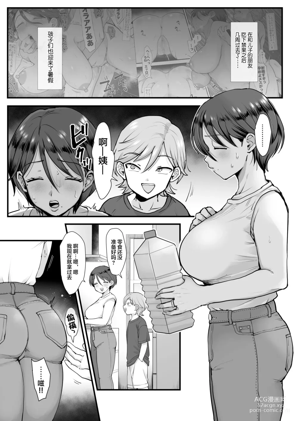 Page 4 of doujinshi sinistra (Eda)] Continued: A laid-back big-breasted mom. [Chinese translation