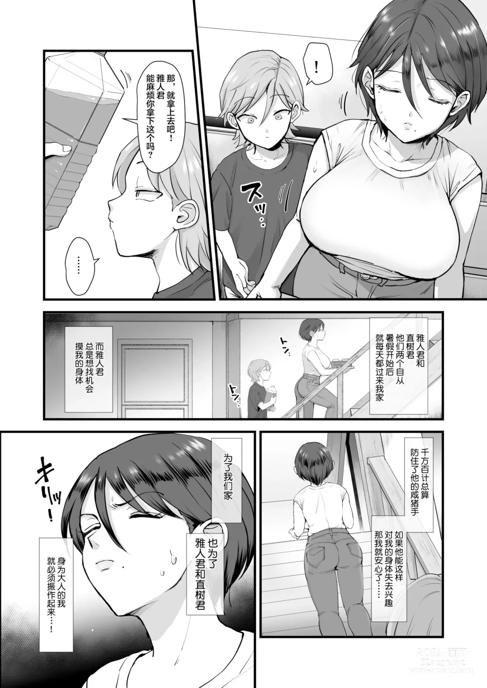 Page 5 of doujinshi sinistra (Eda)] Continued: A laid-back big-breasted mom. [Chinese translation