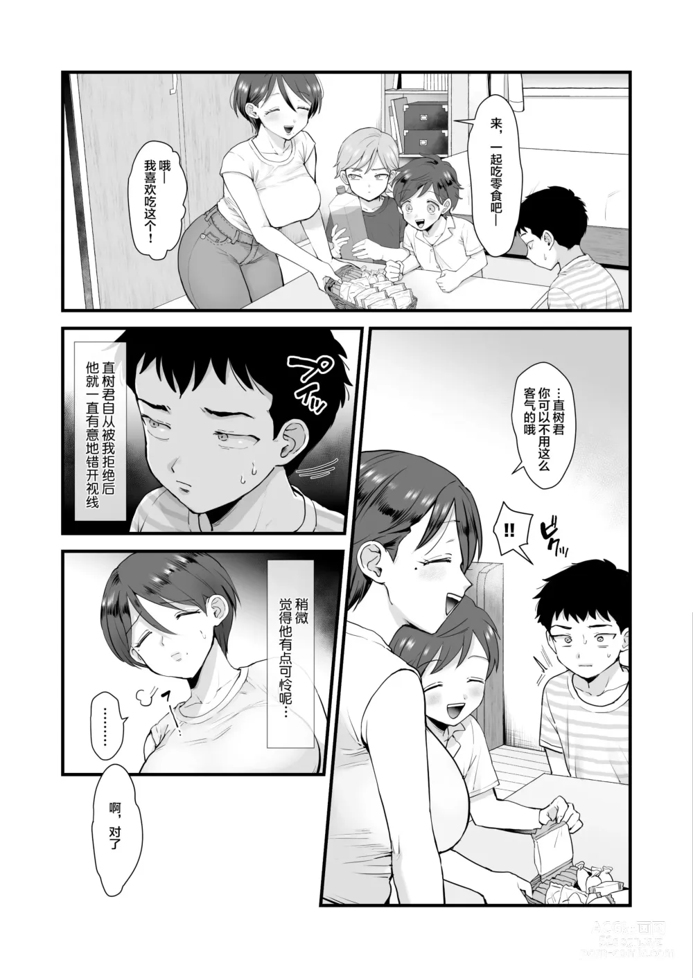 Page 6 of doujinshi sinistra (Eda)] Continued: A laid-back big-breasted mom. [Chinese translation