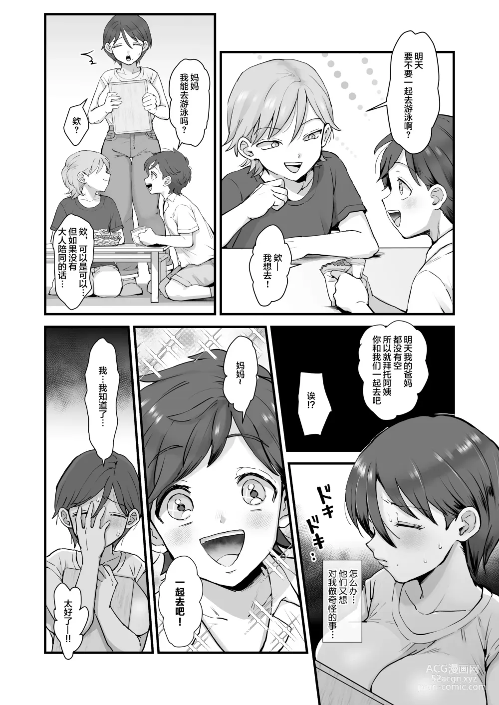 Page 7 of doujinshi sinistra (Eda)] Continued: A laid-back big-breasted mom. [Chinese translation