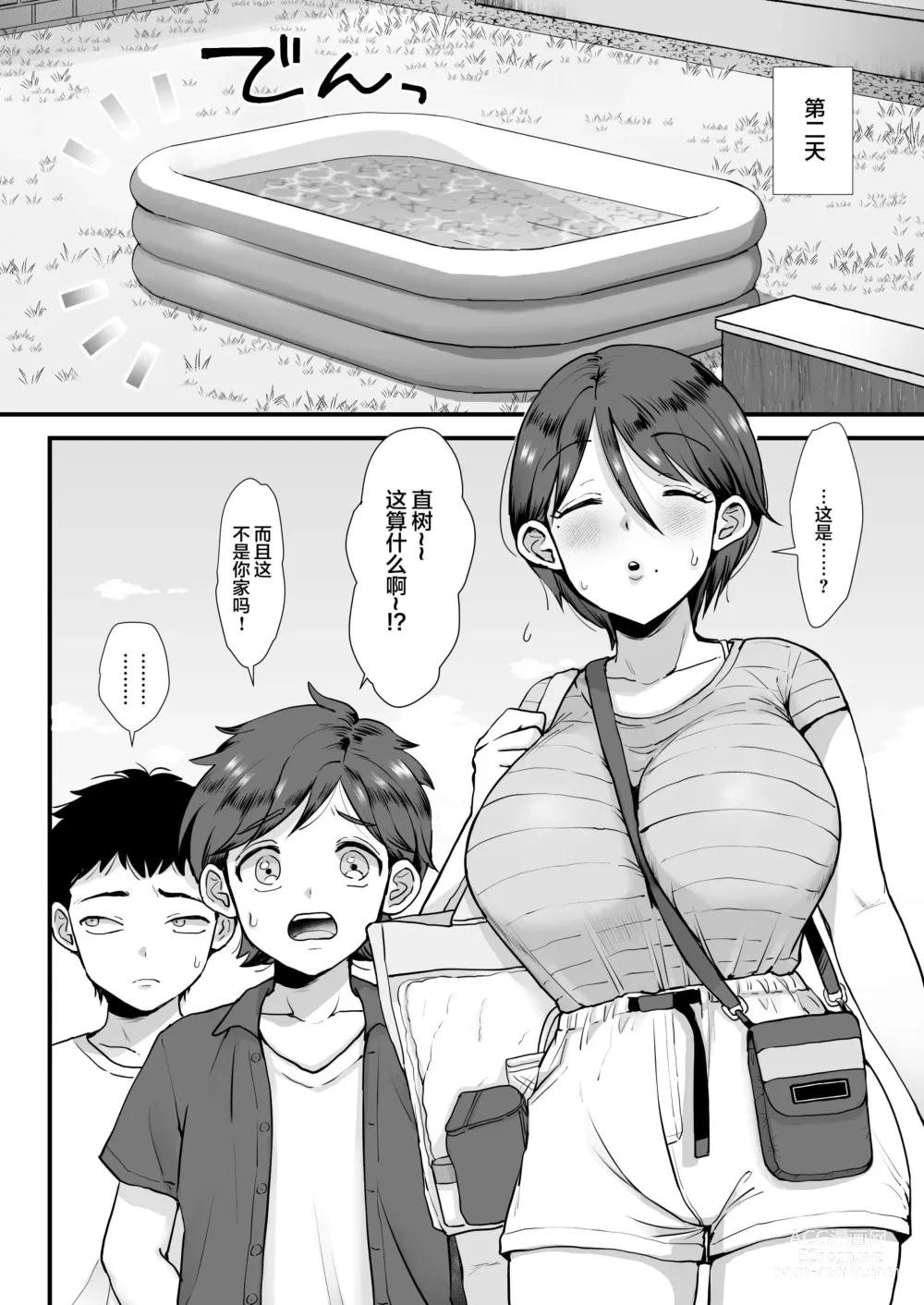 Page 9 of doujinshi sinistra (Eda)] Continued: A laid-back big-breasted mom. [Chinese translation