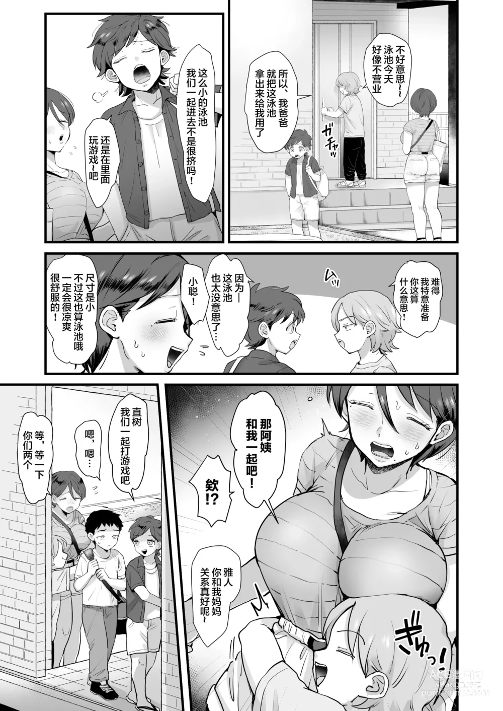 Page 10 of doujinshi sinistra (Eda)] Continued: A laid-back big-breasted mom. [Chinese translation