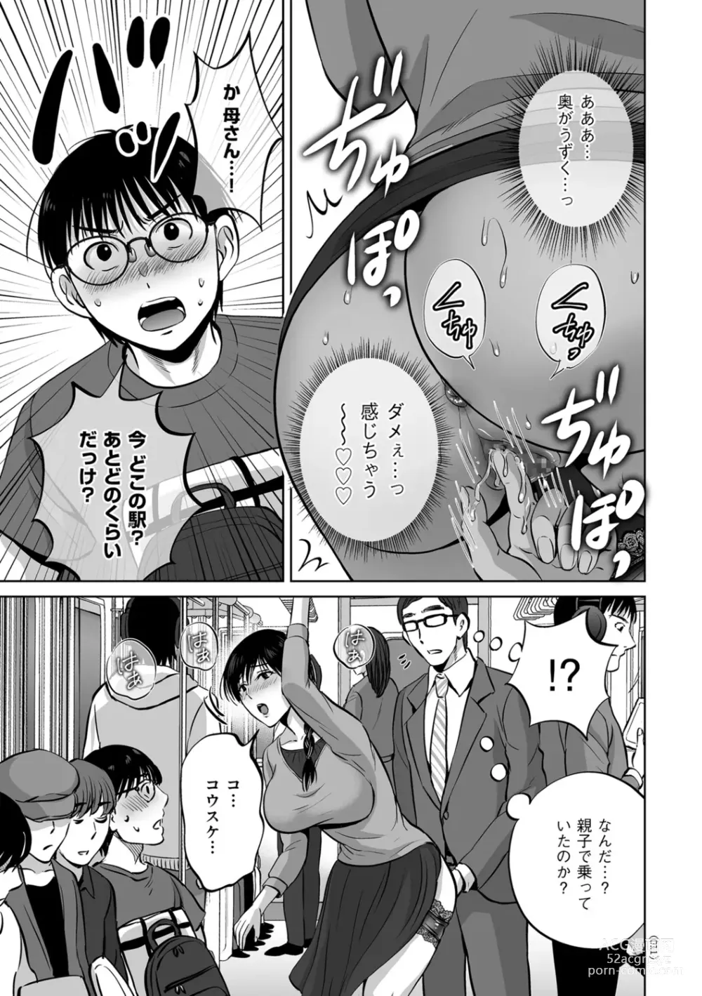 Page 11 of manga Mesuzakari no Haha-tachi e