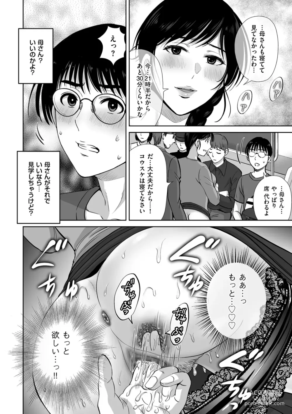 Page 12 of manga Mesuzakari no Haha-tachi e