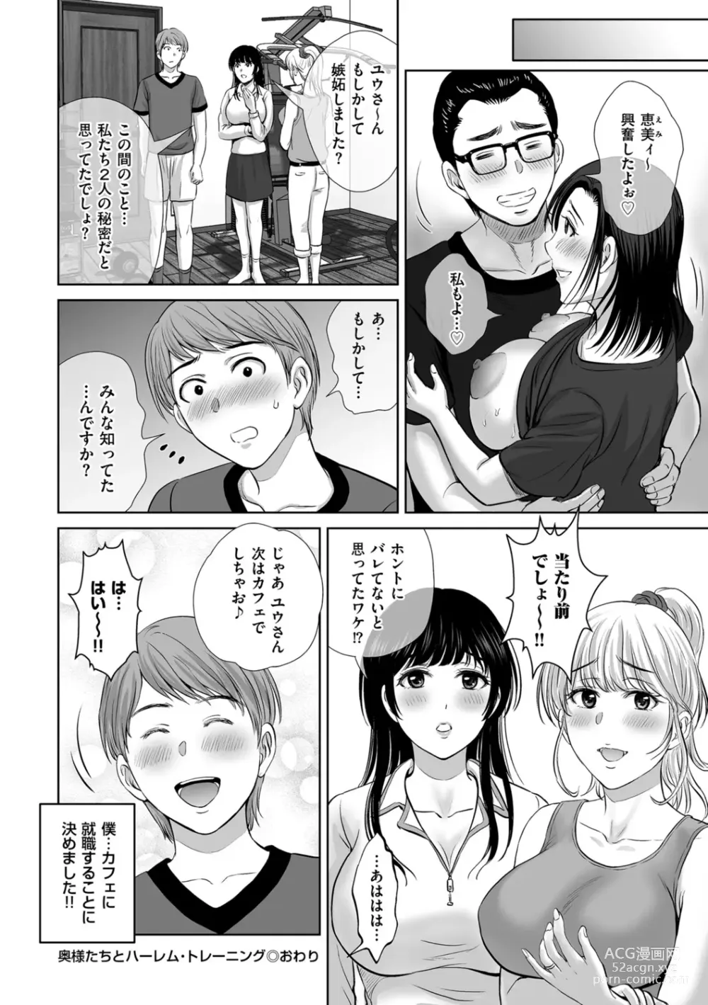 Page 118 of manga Mesuzakari no Haha-tachi e