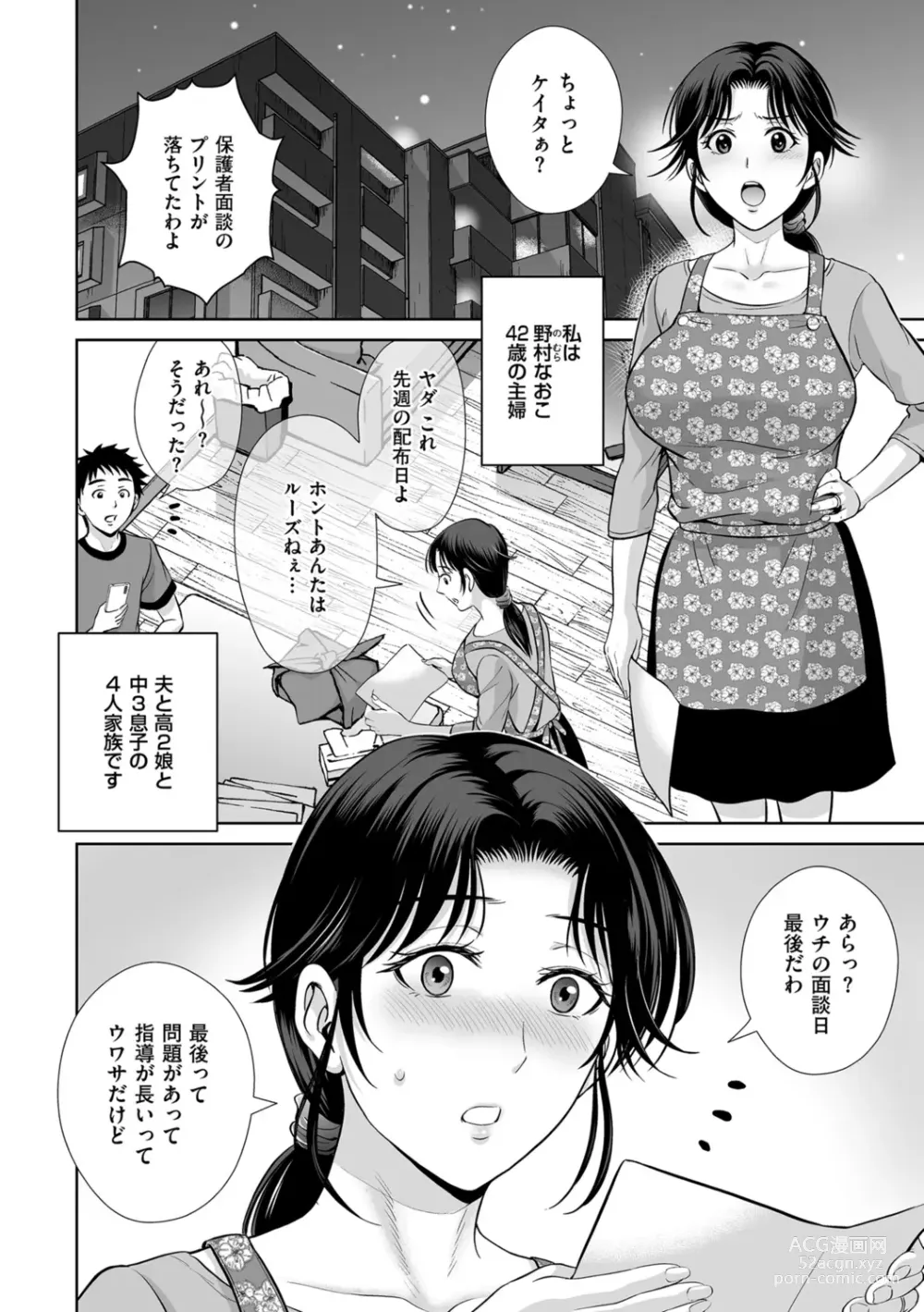 Page 138 of manga Mesuzakari no Haha-tachi e