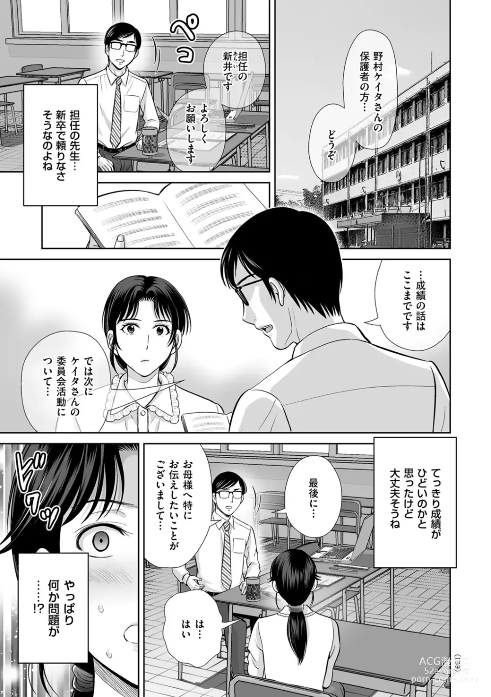 Page 139 of manga Mesuzakari no Haha-tachi e