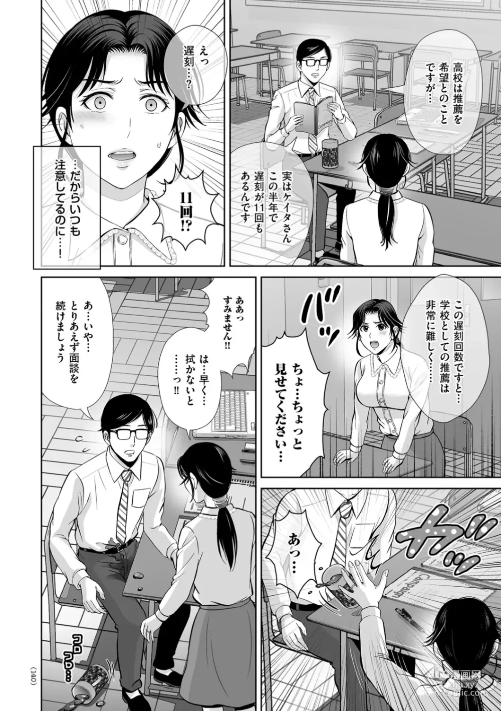 Page 140 of manga Mesuzakari no Haha-tachi e