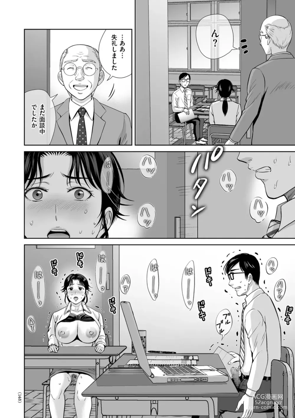 Page 148 of manga Mesuzakari no Haha-tachi e